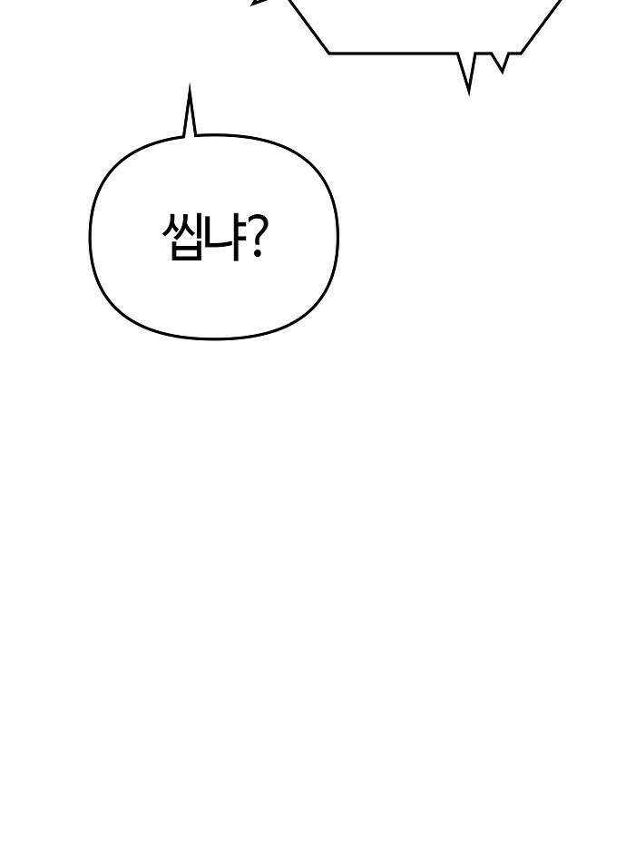 다 잘하는 히어로 2화 72