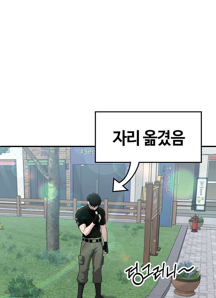 다 잘하는 히어로 2화 74
