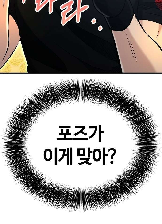 다 잘하는 히어로 2화 80