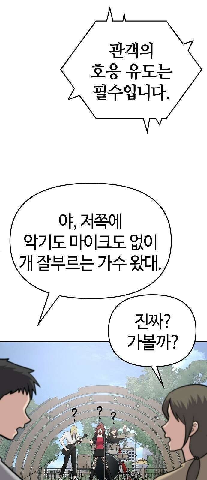 다 잘하는 히어로 2화 81
