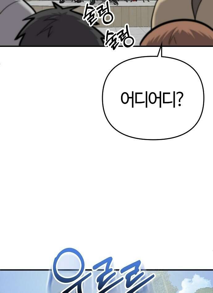다 잘하는 히어로 2화 82