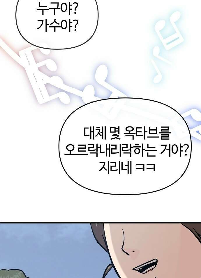 다 잘하는 히어로 2화 86