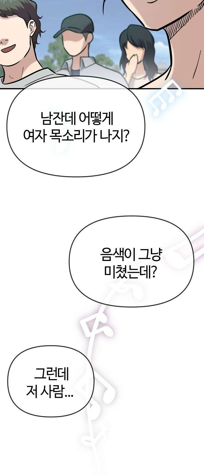 다 잘하는 히어로 2화 87