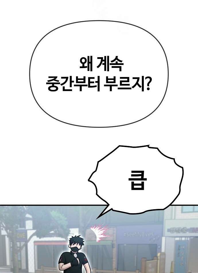 다 잘하는 히어로 2화 88