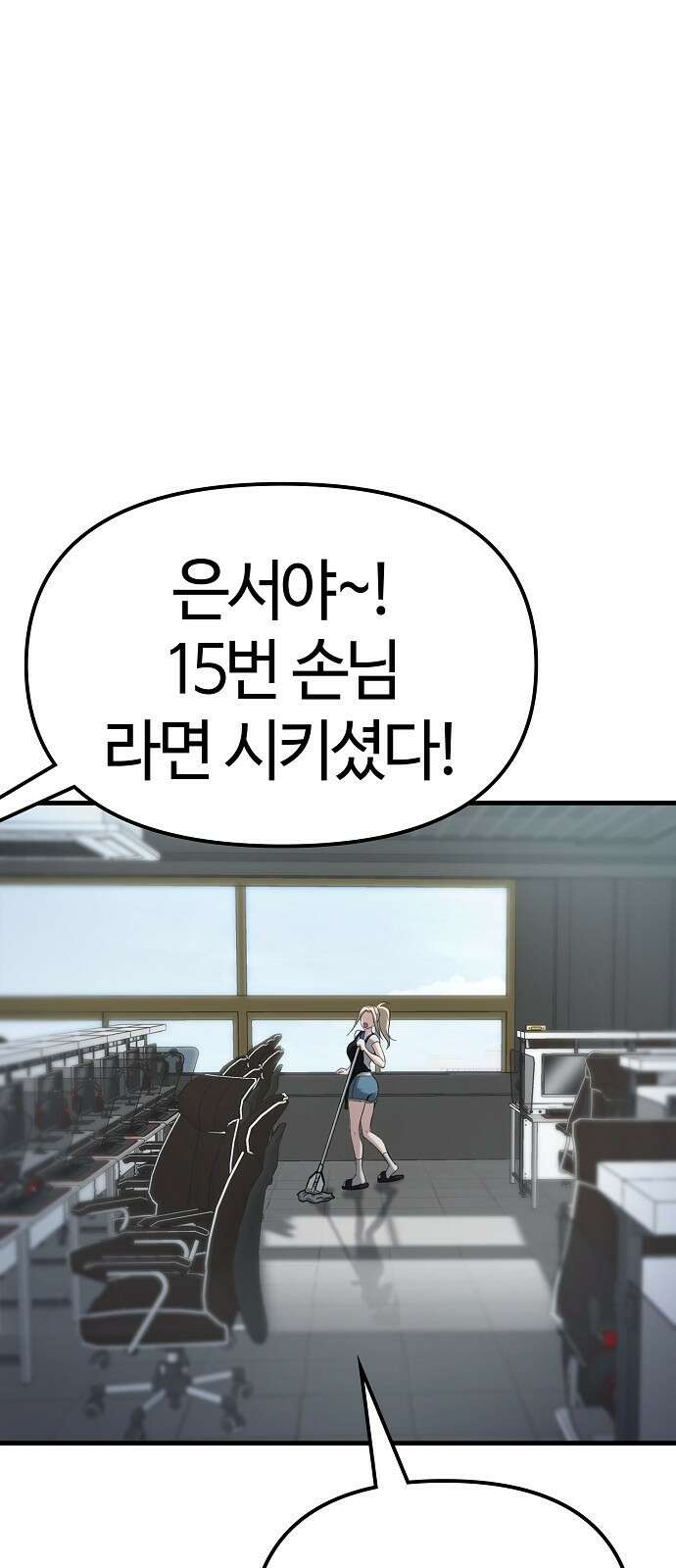 다 잘하는 히어로 2화 97