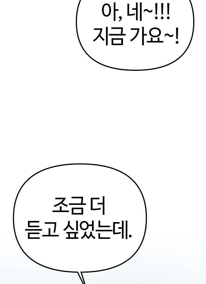 다 잘하는 히어로 2화 98