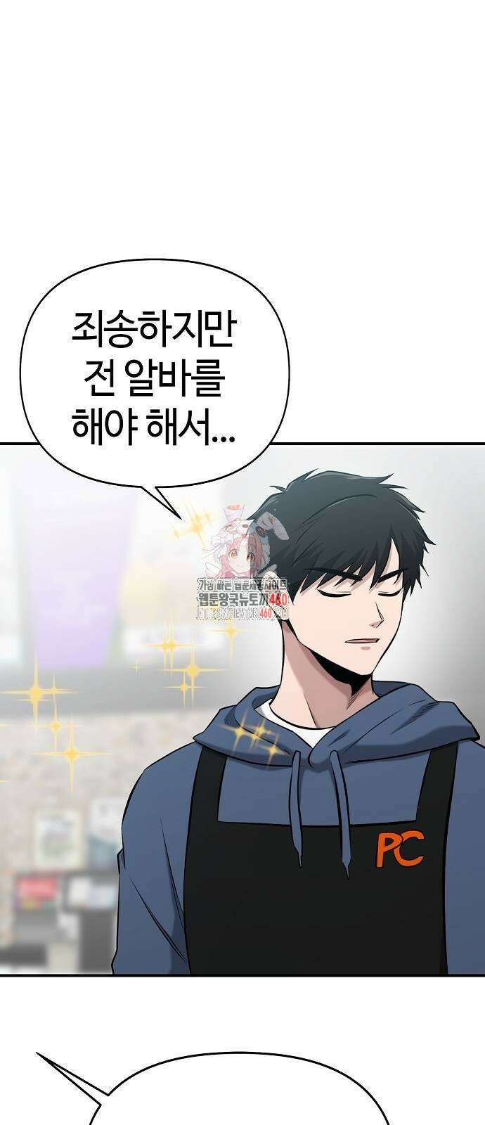 다 잘하는 히어로 12화 1