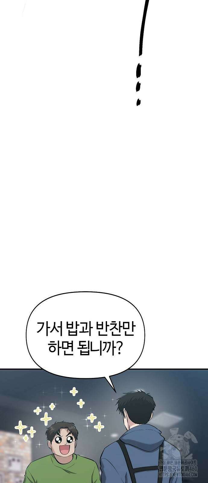 다 잘하는 히어로 12화 5