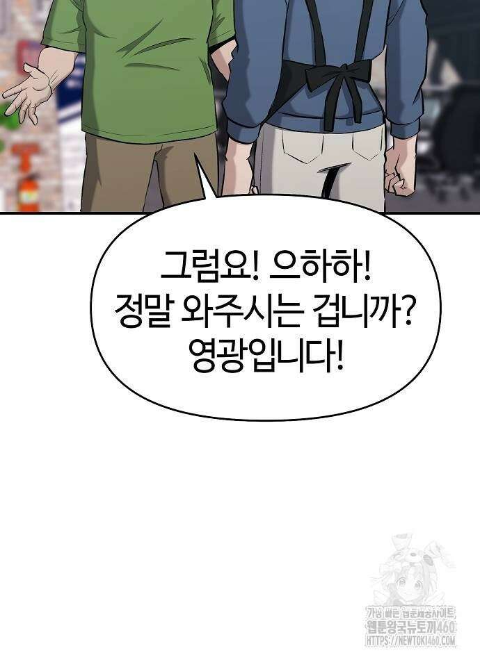 다 잘하는 히어로 12화 6