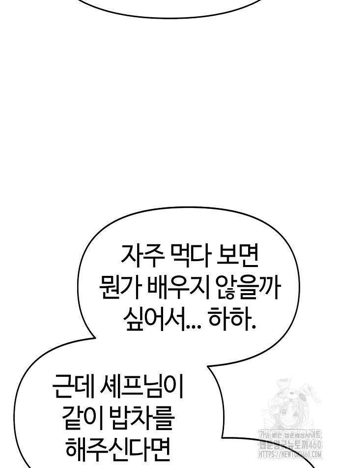 다 잘하는 히어로 12화 8