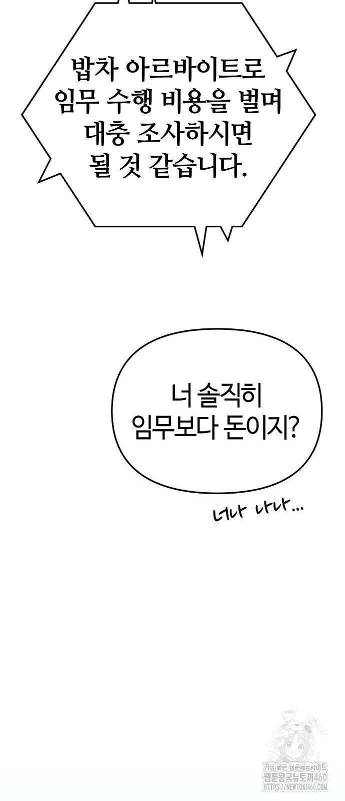 다 잘하는 히어로 12화 11