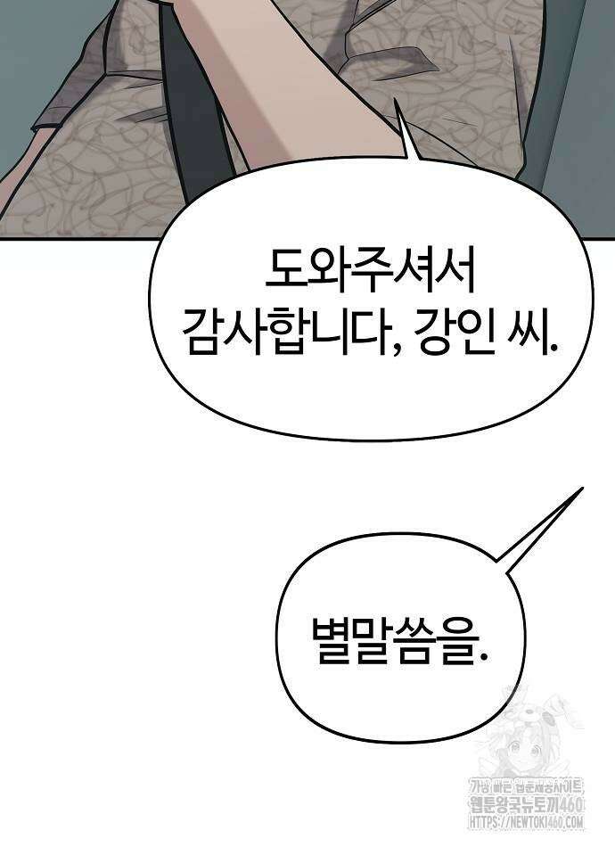 다 잘하는 히어로 12화 16