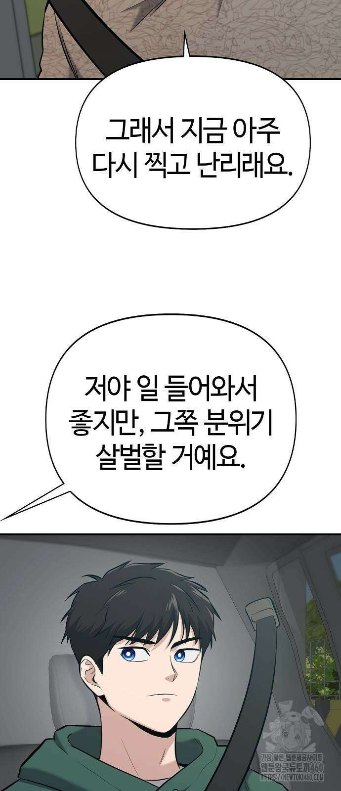 다 잘하는 히어로 12화 21