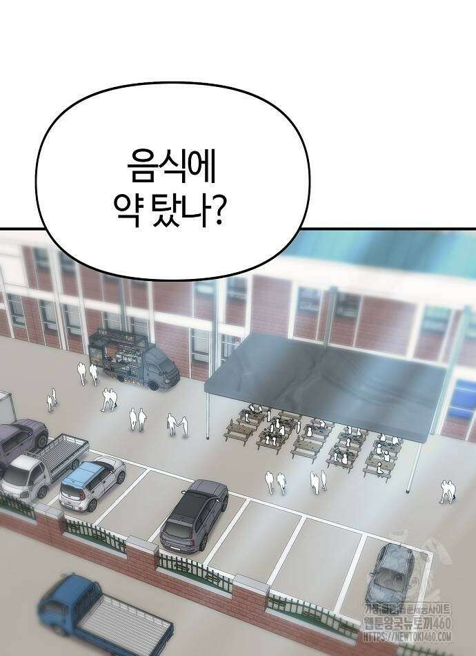 다 잘하는 히어로 12화 40