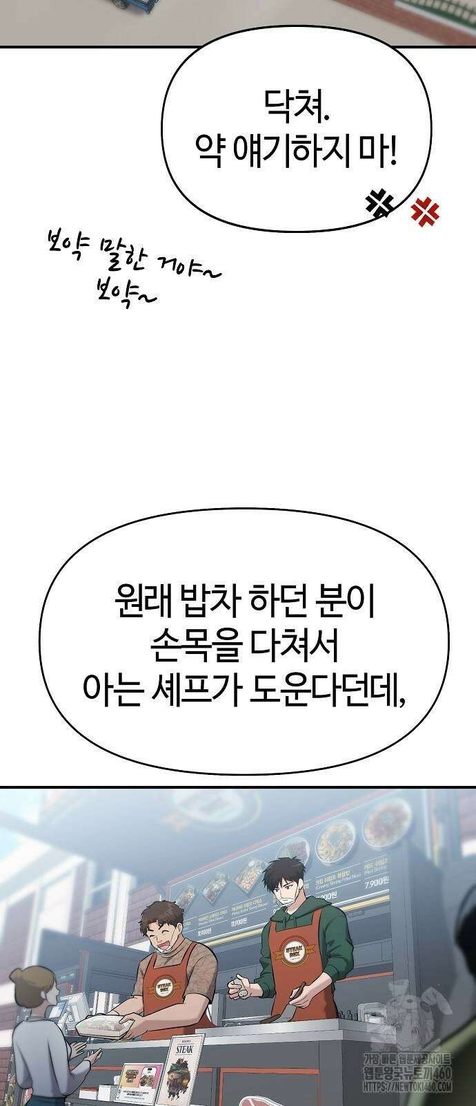 다 잘하는 히어로 12화 41