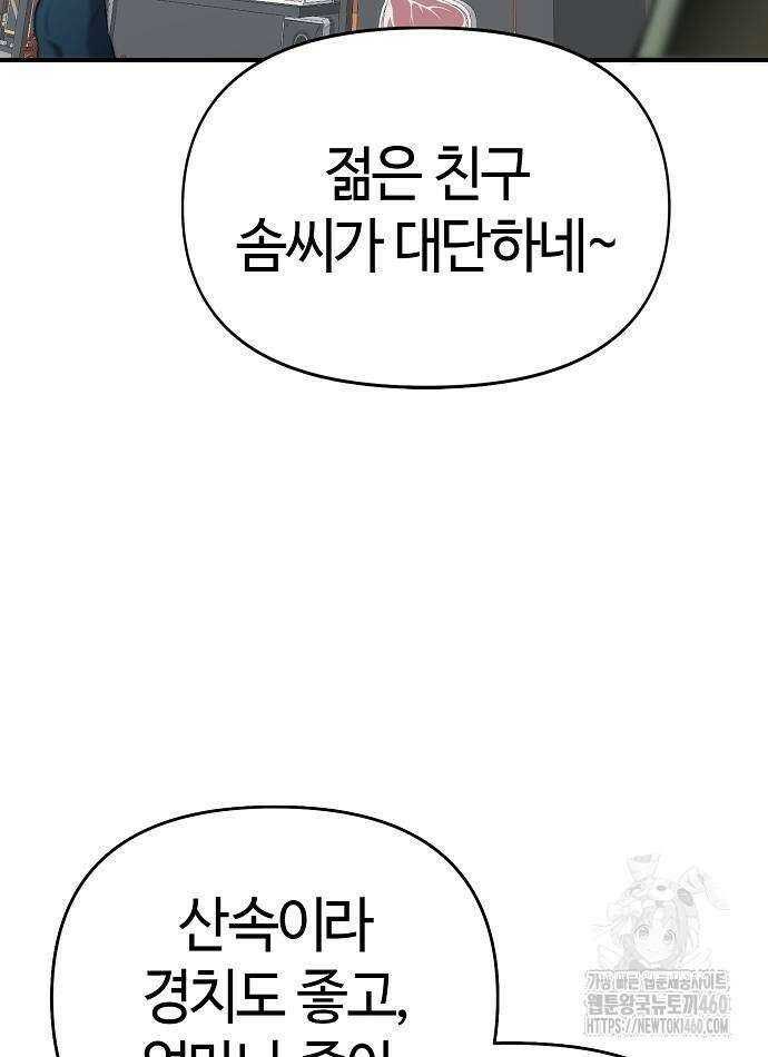 다 잘하는 히어로 12화 42