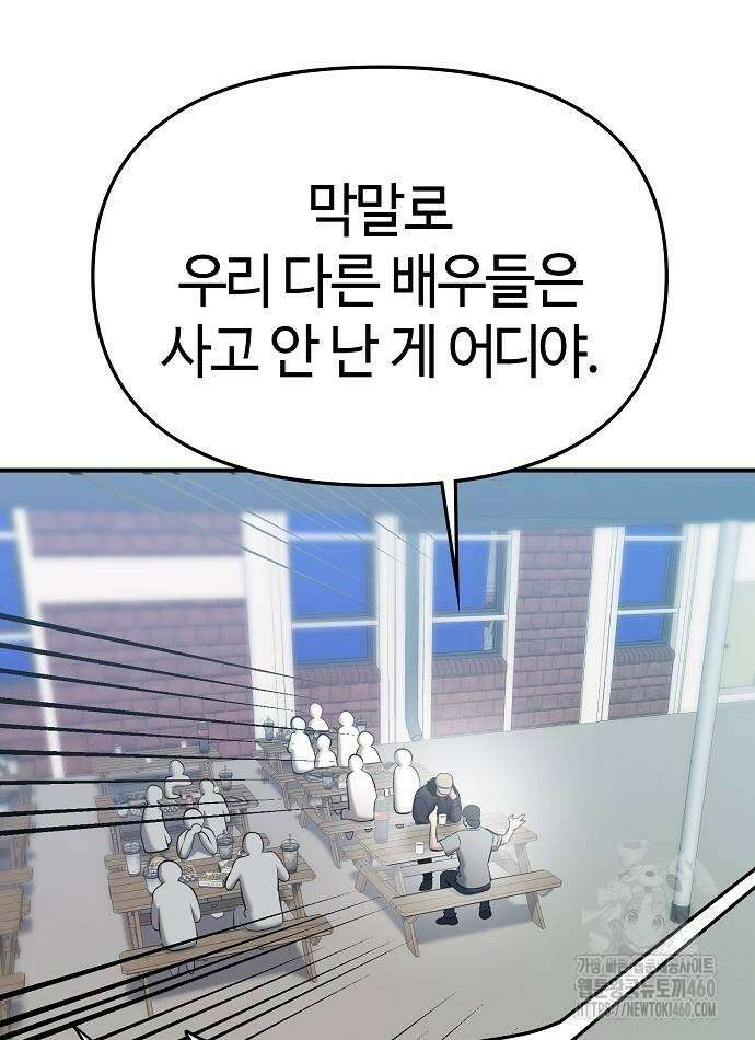 다 잘하는 히어로 12화 44