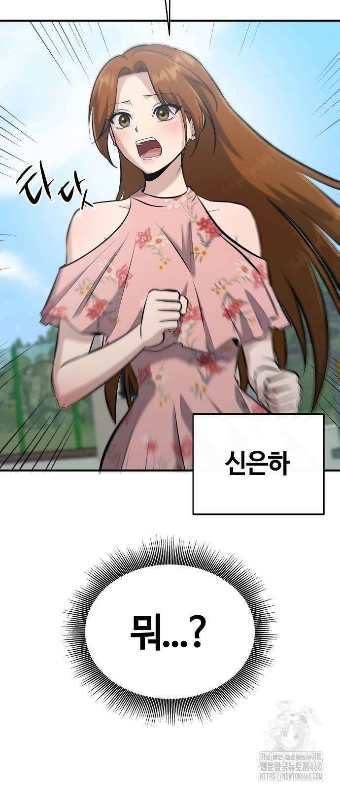 다 잘하는 히어로 12화 47