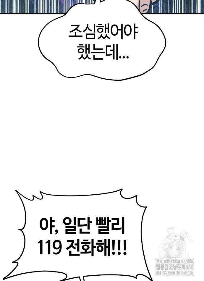 다 잘하는 히어로 12화 52