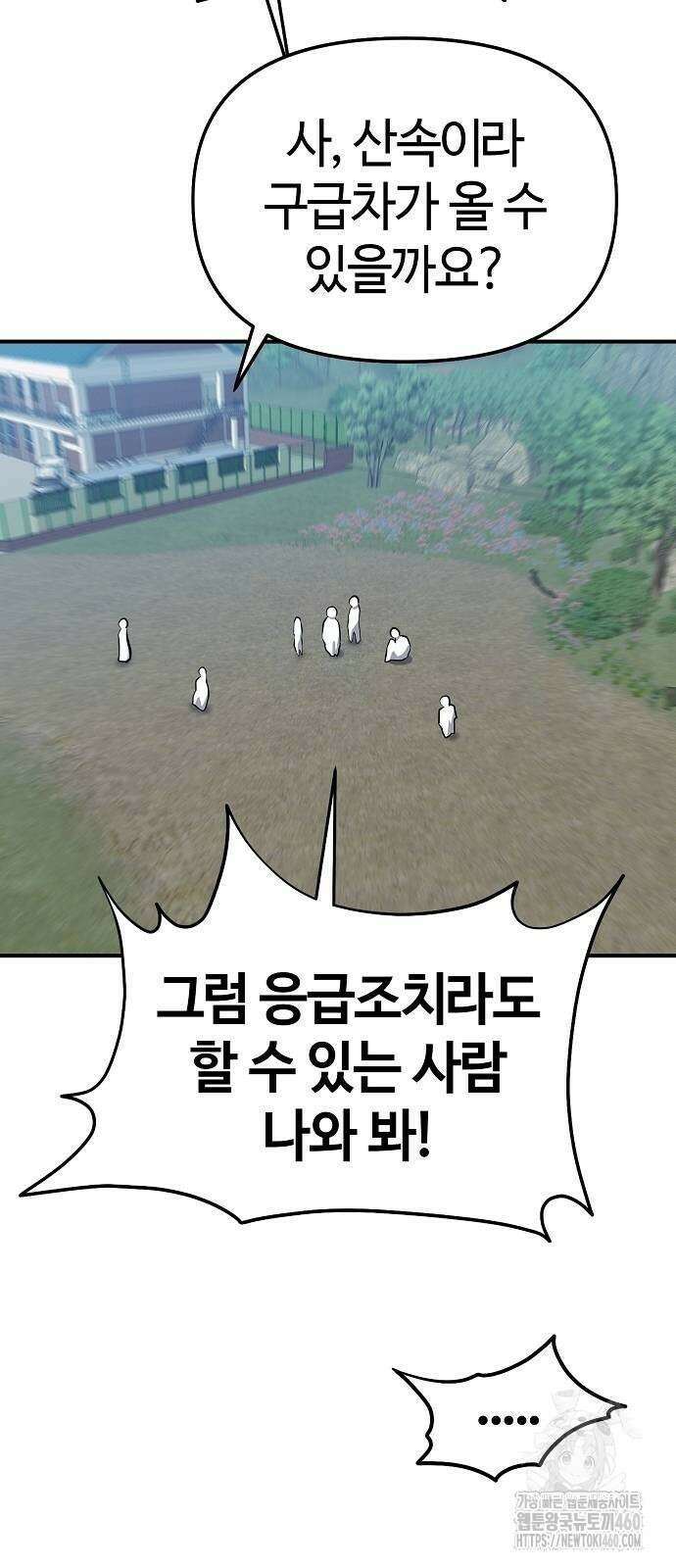 다 잘하는 히어로 12화 53