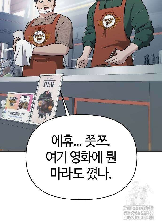 다 잘하는 히어로 12화 56
