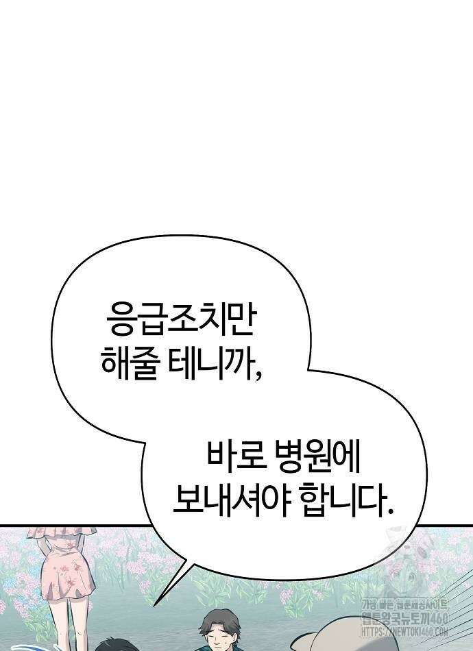 다 잘하는 히어로 12화 62