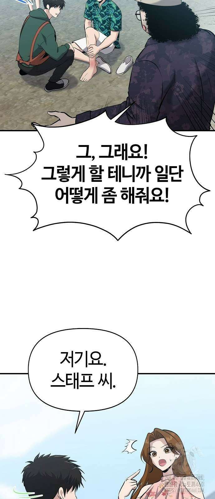 다 잘하는 히어로 12화 63
