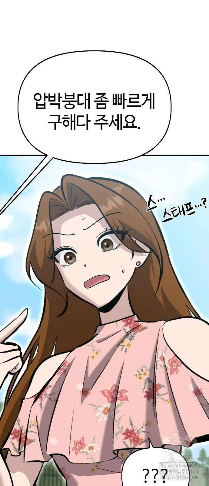 다 잘하는 히어로 12화 65