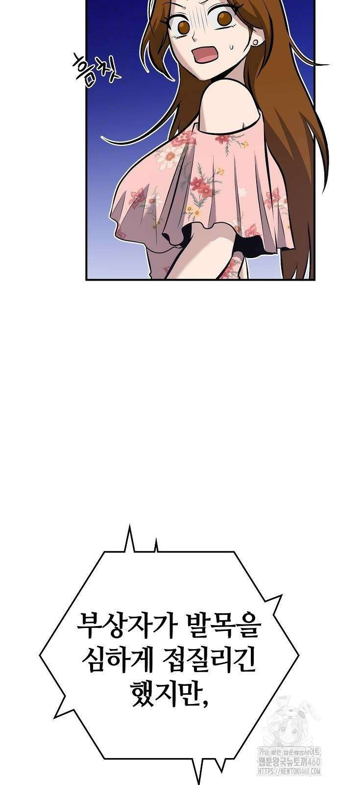 다 잘하는 히어로 12화 73