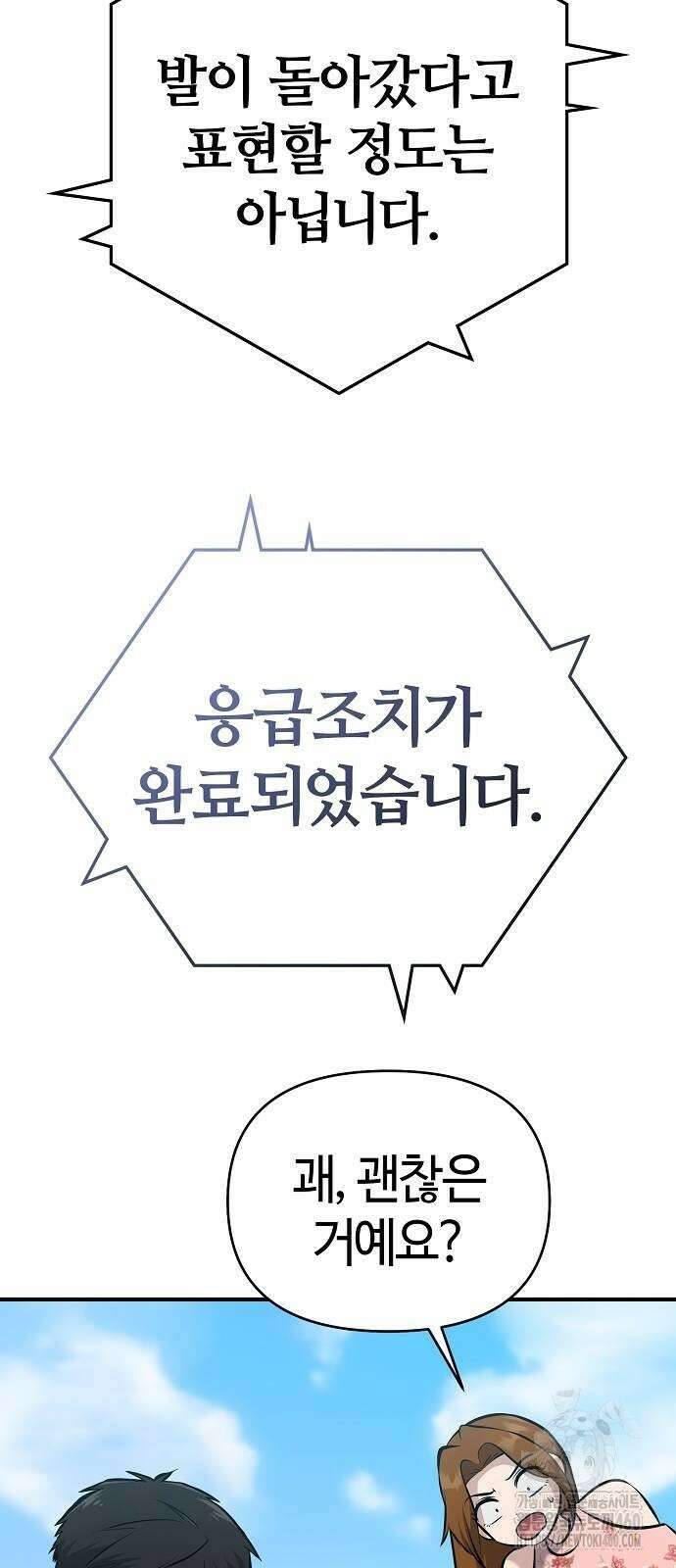 다 잘하는 히어로 12화 74