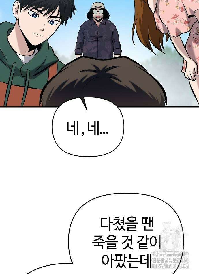 다 잘하는 히어로 12화 75