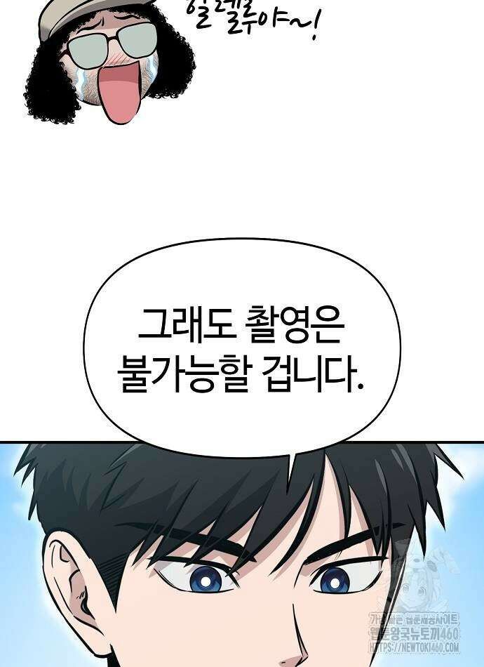 다 잘하는 히어로 12화 77