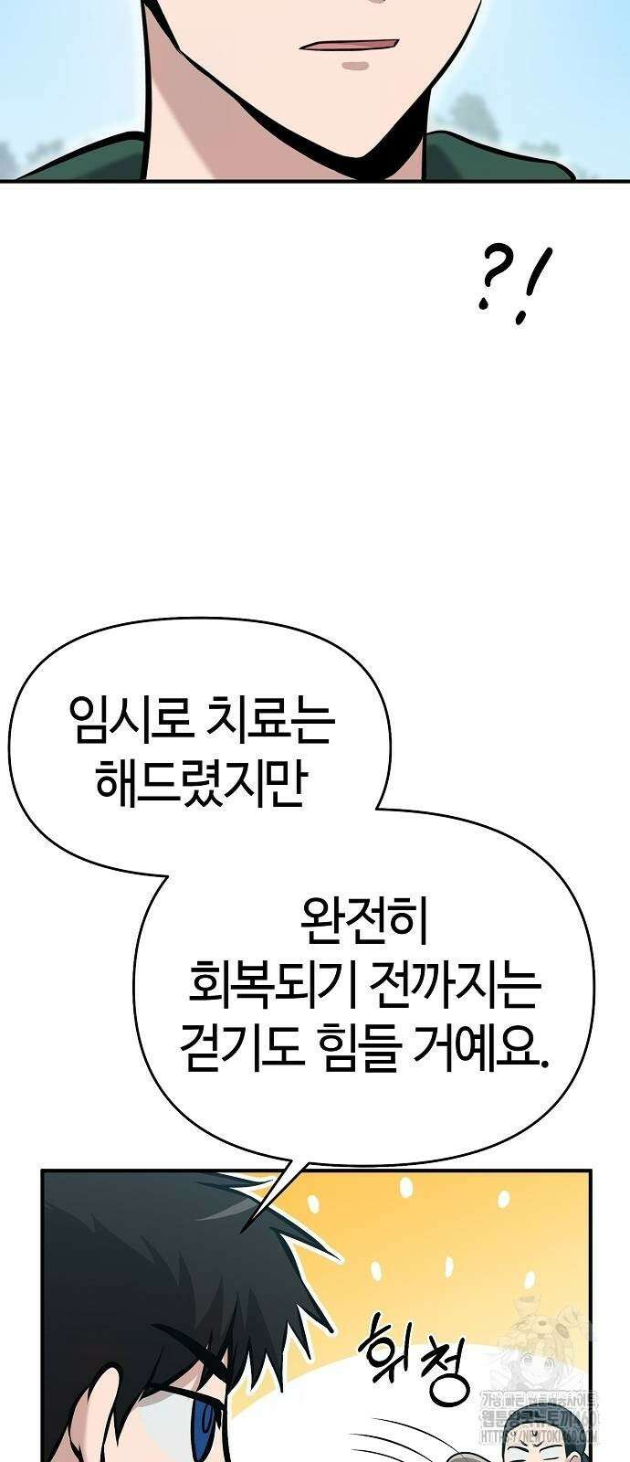 다 잘하는 히어로 12화 78