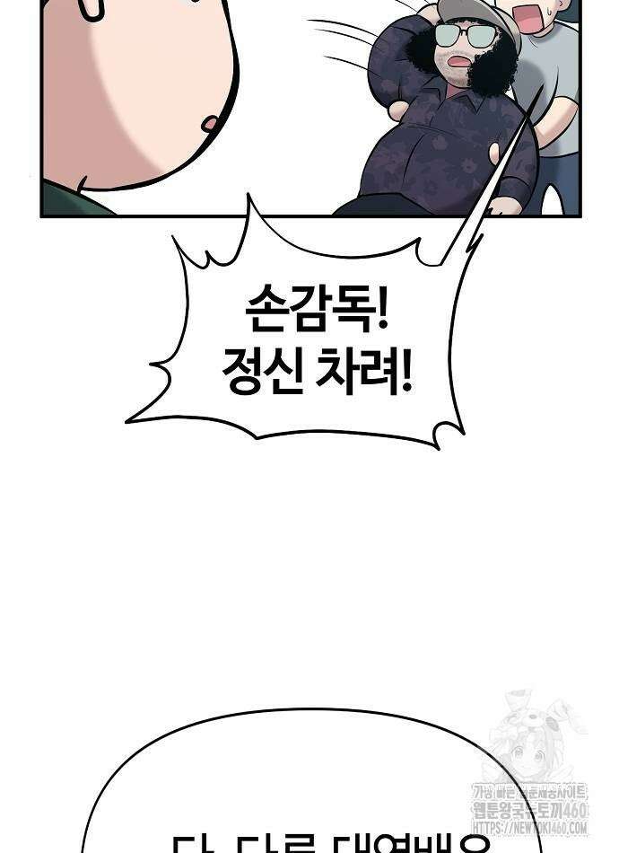 다 잘하는 히어로 12화 79