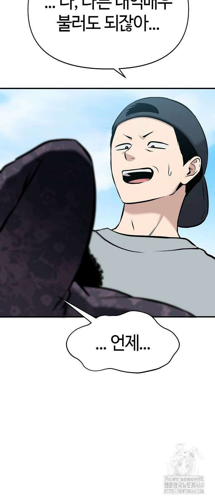 다 잘하는 히어로 12화 80