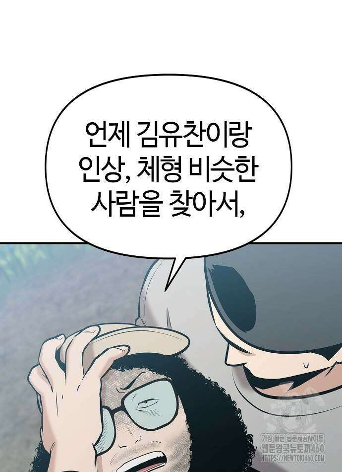다 잘하는 히어로 12화 81