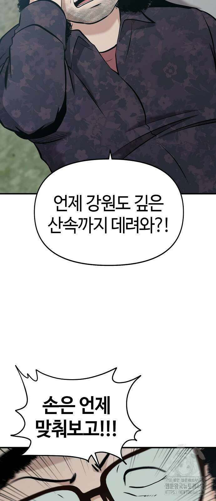 다 잘하는 히어로 12화 82