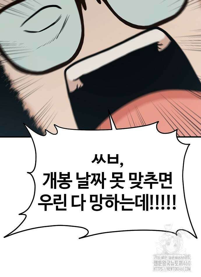 다 잘하는 히어로 12화 83