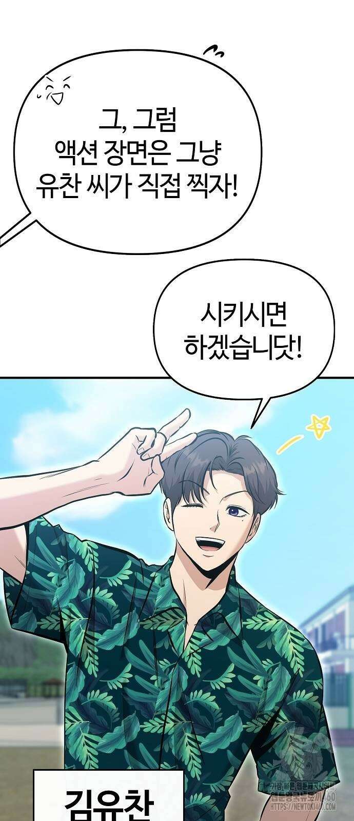 다 잘하는 히어로 12화 84