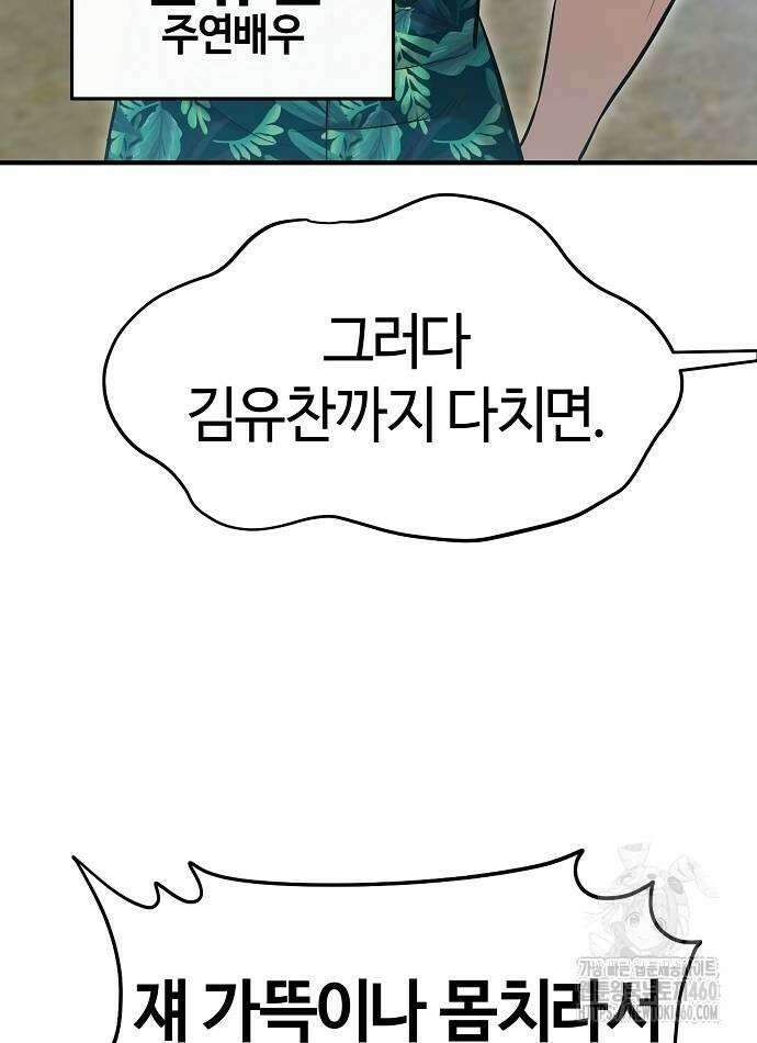 다 잘하는 히어로 12화 85