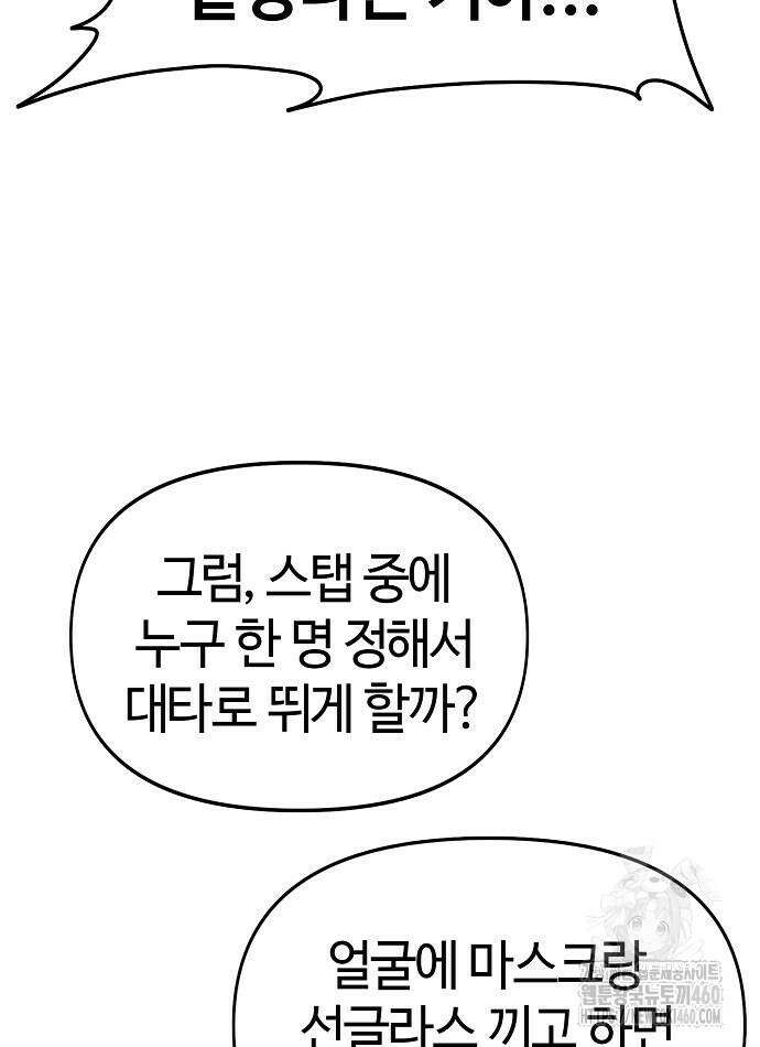 다 잘하는 히어로 12화 87