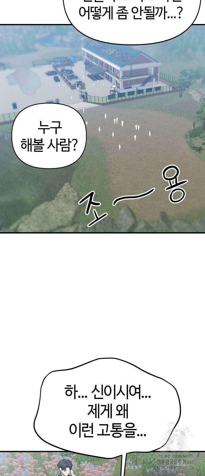 다 잘하는 히어로 12화 88