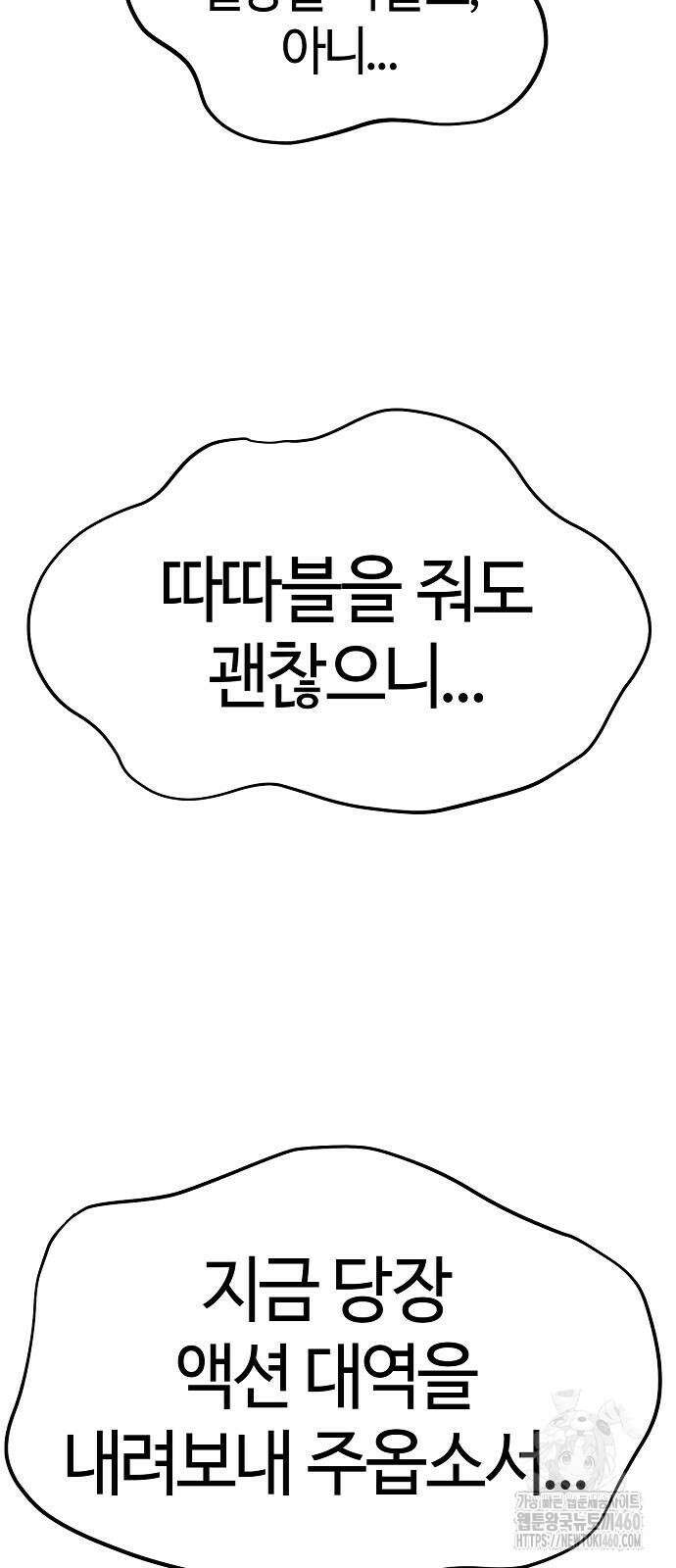 다 잘하는 히어로 12화 90