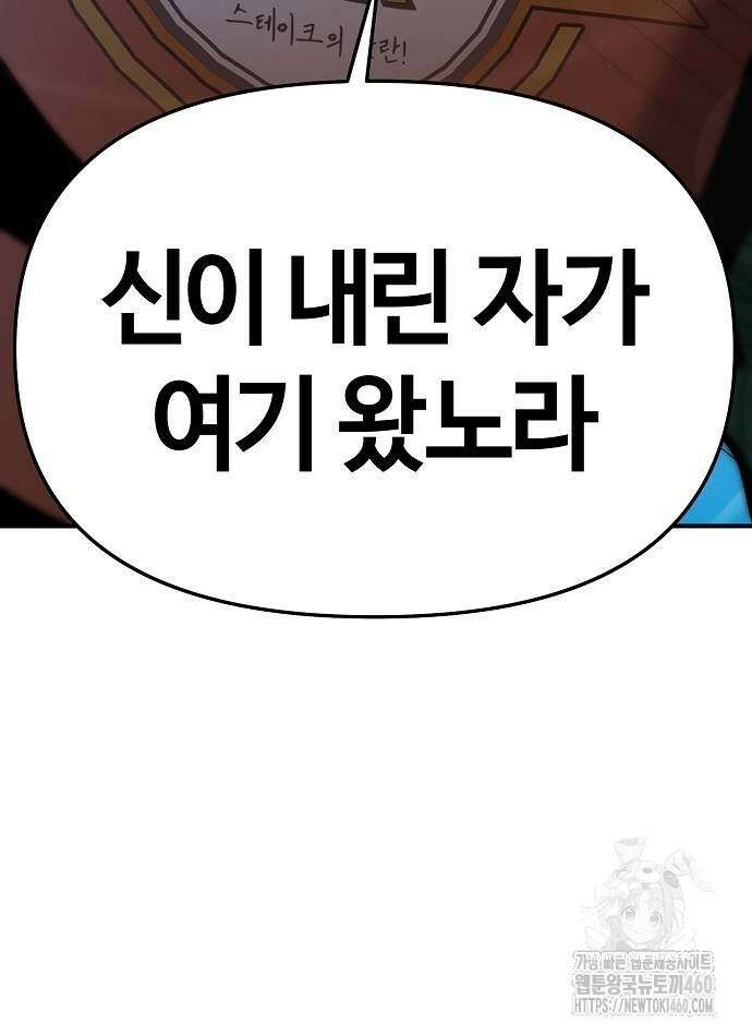 다 잘하는 히어로 12화 93