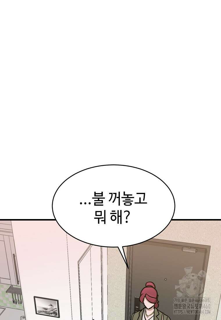 그래서 아내는 누가 죽인 건데 1화 16