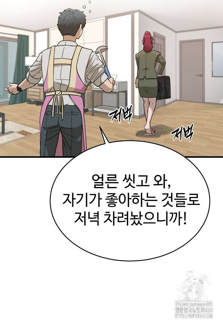 그래서 아내는 누가 죽인 건데 1화 21