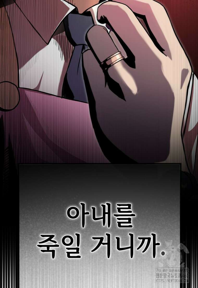 그래서 아내는 누가 죽인 건데 1화 38