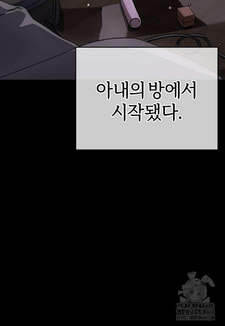 그래서 아내는 누가 죽인 건데 1화 47