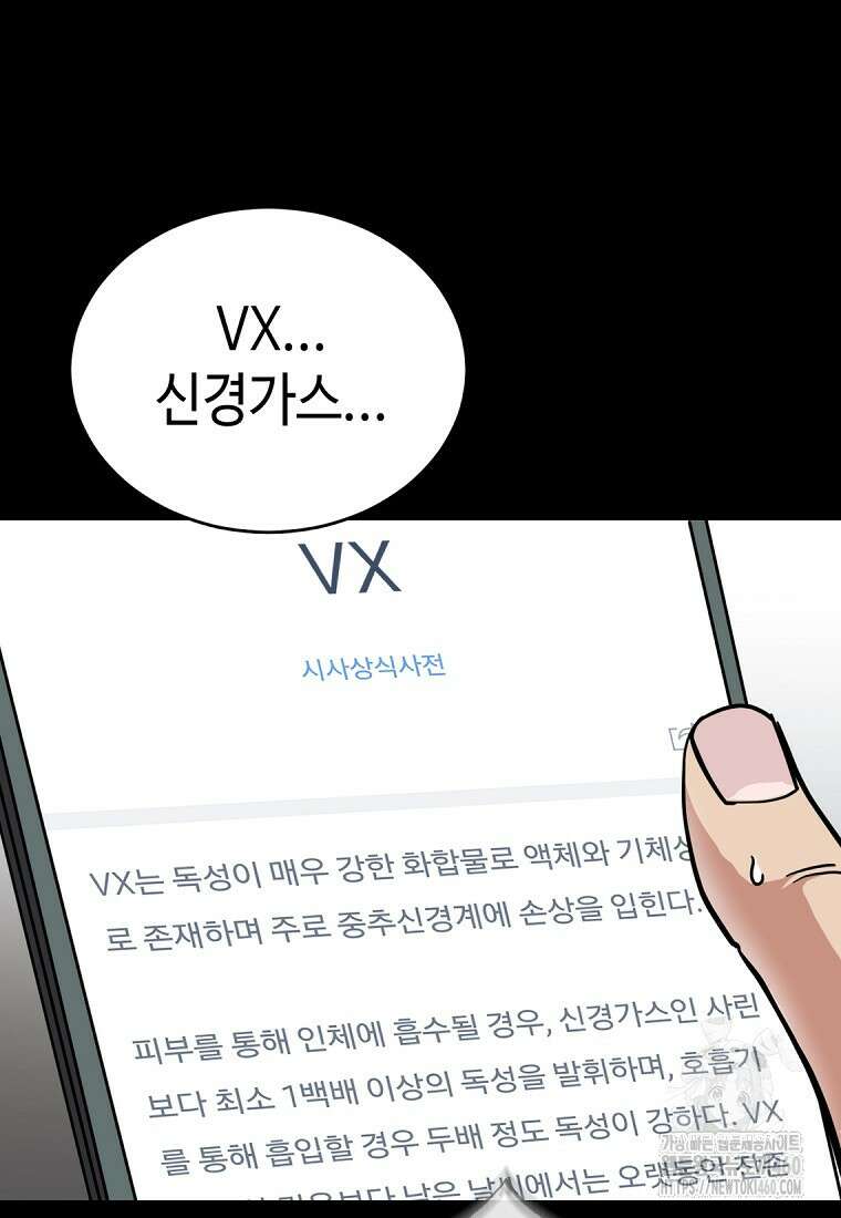 그래서 아내는 누가 죽인 건데 1화 48