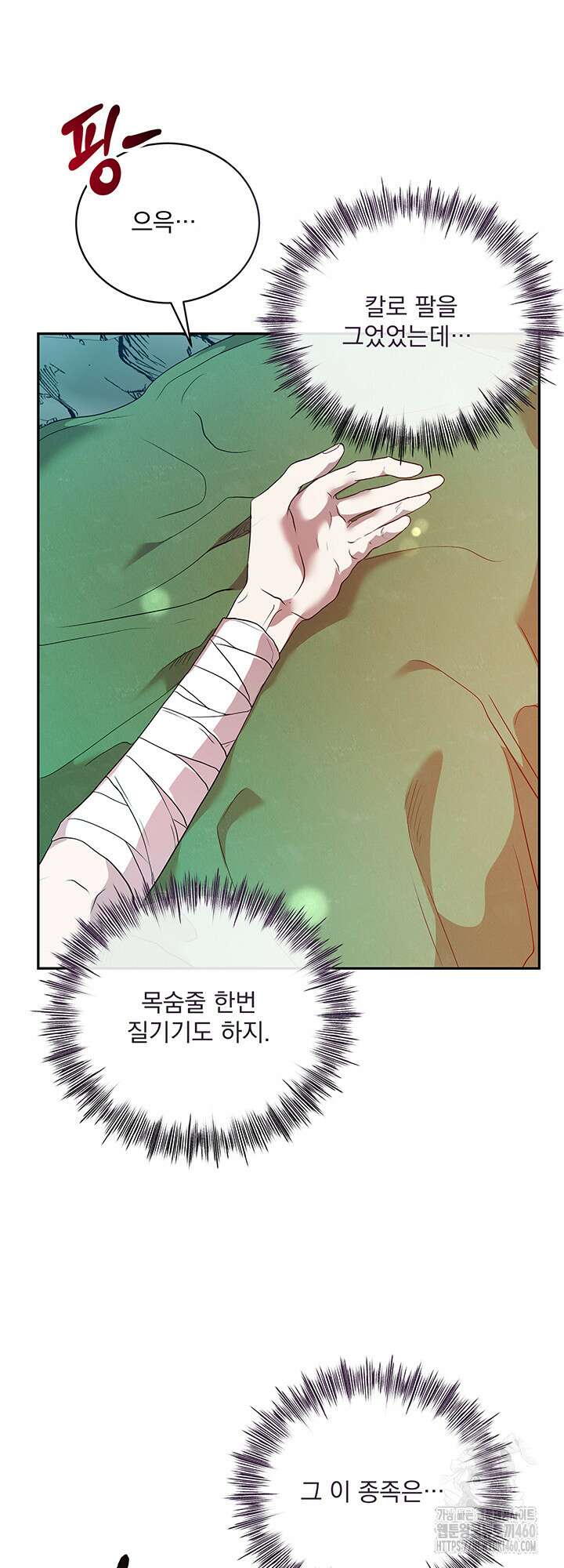 숨은 신록 끝에서 5화 3